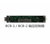 電光調制器偏壓控制器（BCB-1/BCB-2）